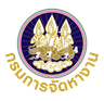 กรมการจัดหางาน